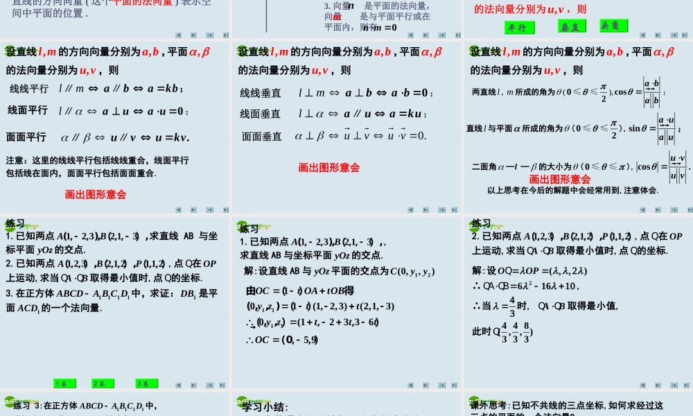 高中数学 立体几何中的向量方法一课件 新人教A版选修2 课件