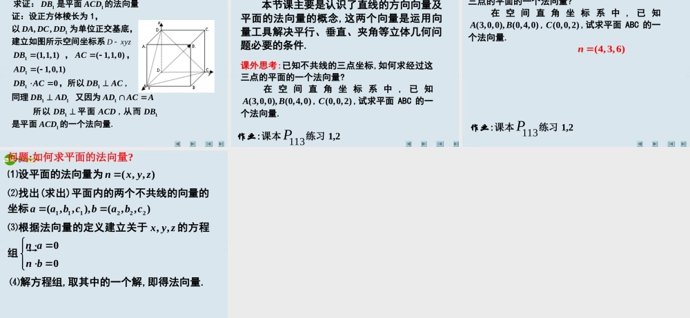 高中数学 立体几何中的向量方法一课件 新人教A版选修2 课件