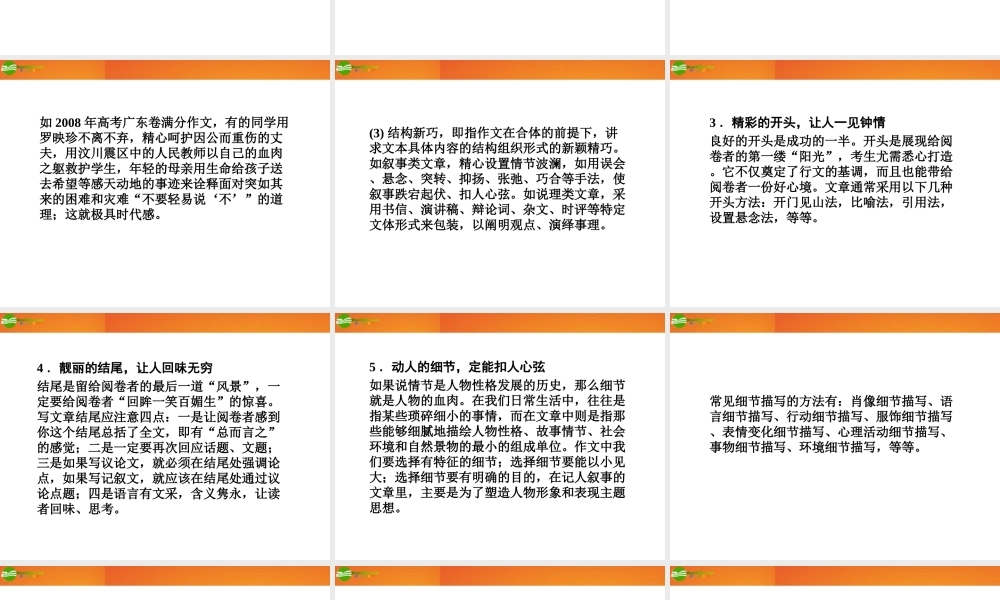 高三语文一轮 第二篇第四部分写作第八节打造亮点课件 苏教版 课件