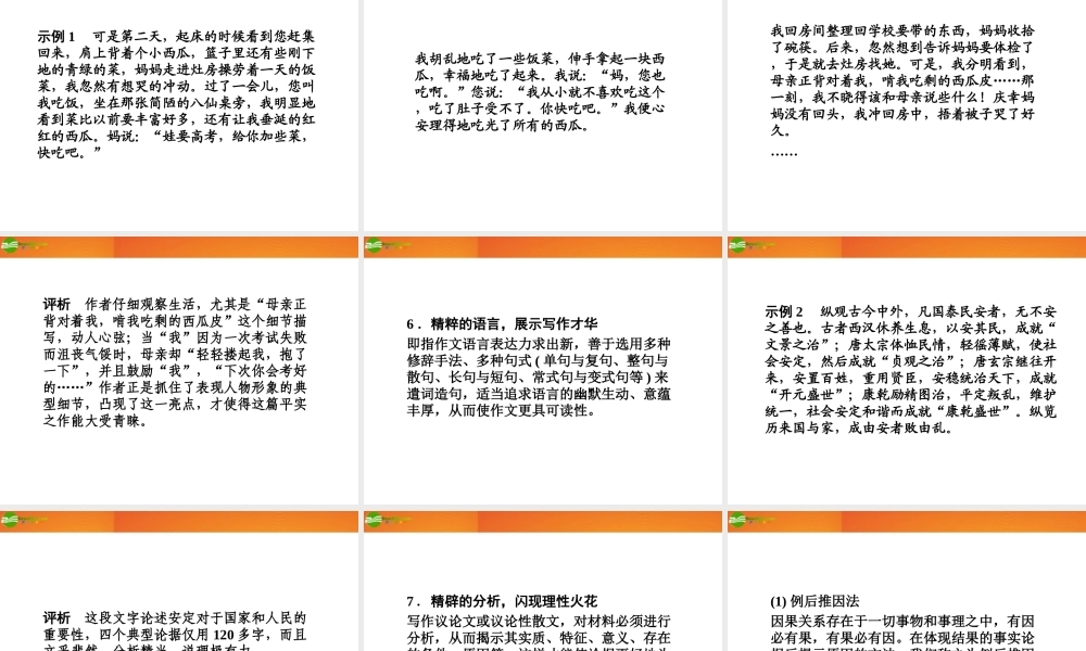 高三语文一轮 第二篇第四部分写作第八节打造亮点课件 苏教版 课件