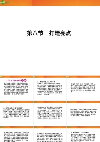 高三语文一轮 第二篇第四部分写作第八节打造亮点课件 苏教版 课件