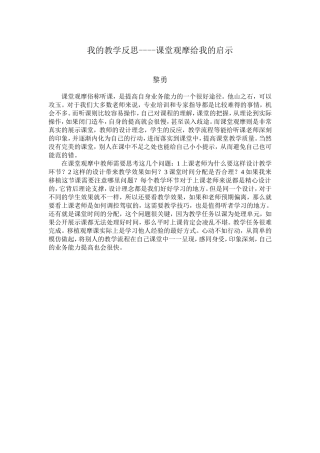 我的教学反思----课堂观摩给我的启示