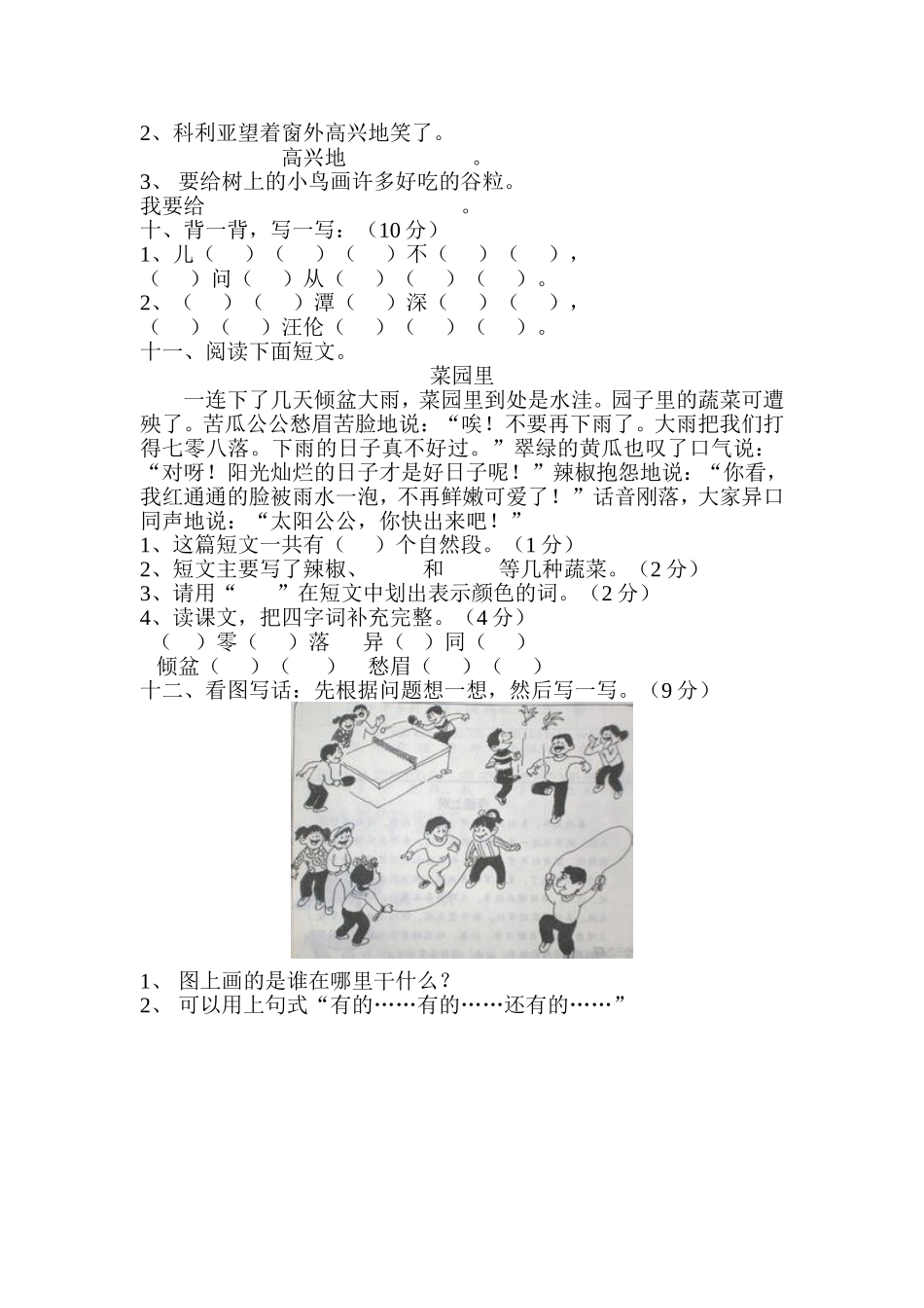 人教版二年级上册语文第六单元检测试卷_第2页