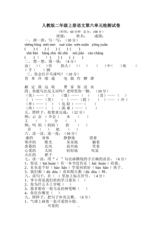 人教版二年级上册语文第六单元检测试卷