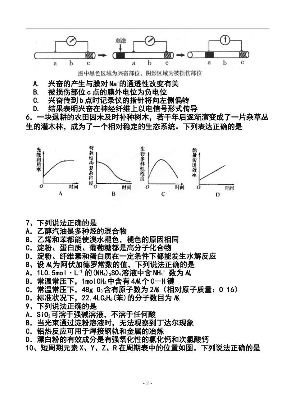 2013届广东省惠州市高三4月模拟考试理科综合试题及答案_第2页