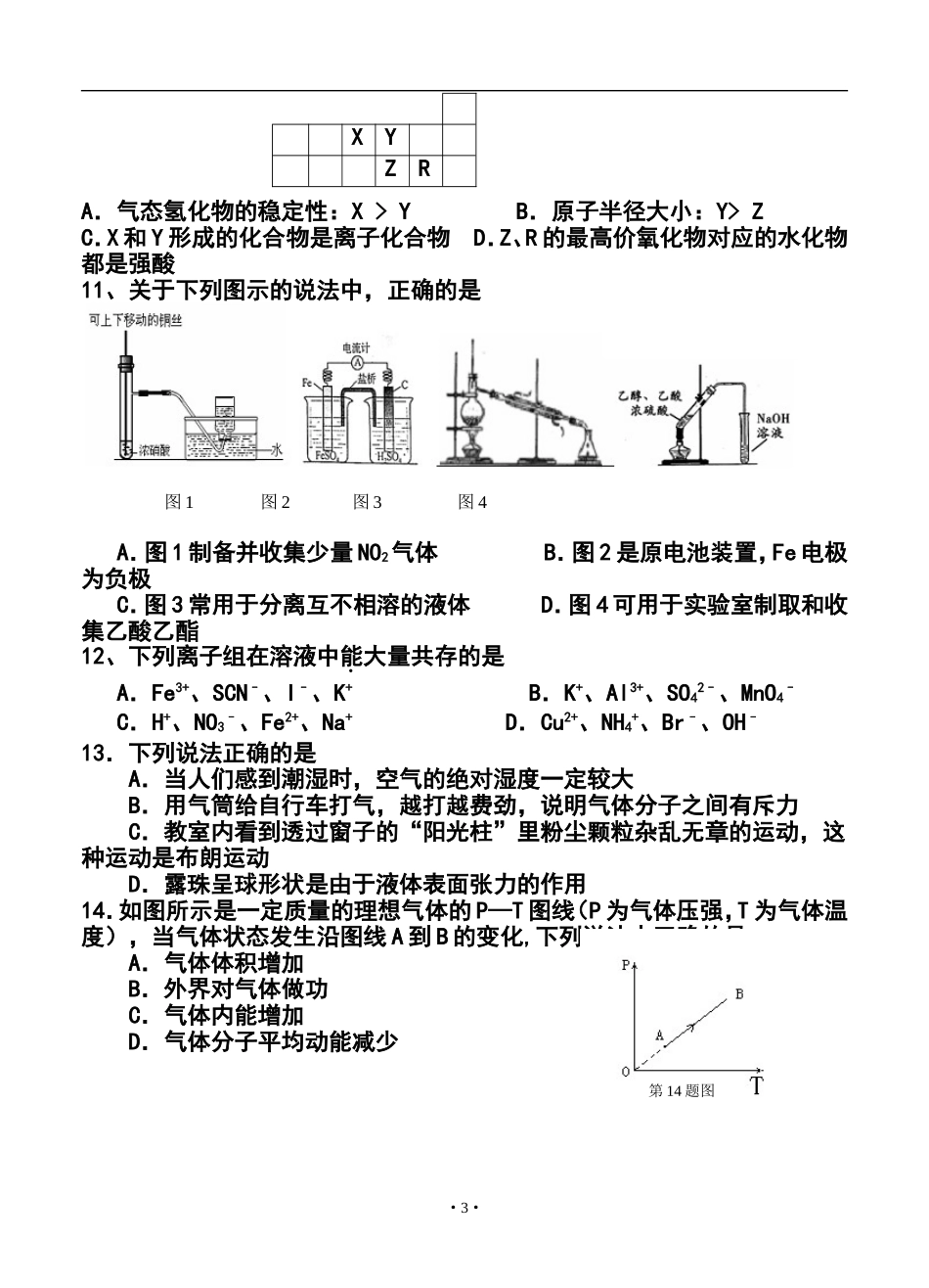 2013届广东省惠州市高三4月模拟考试理科综合试题及答案_第3页