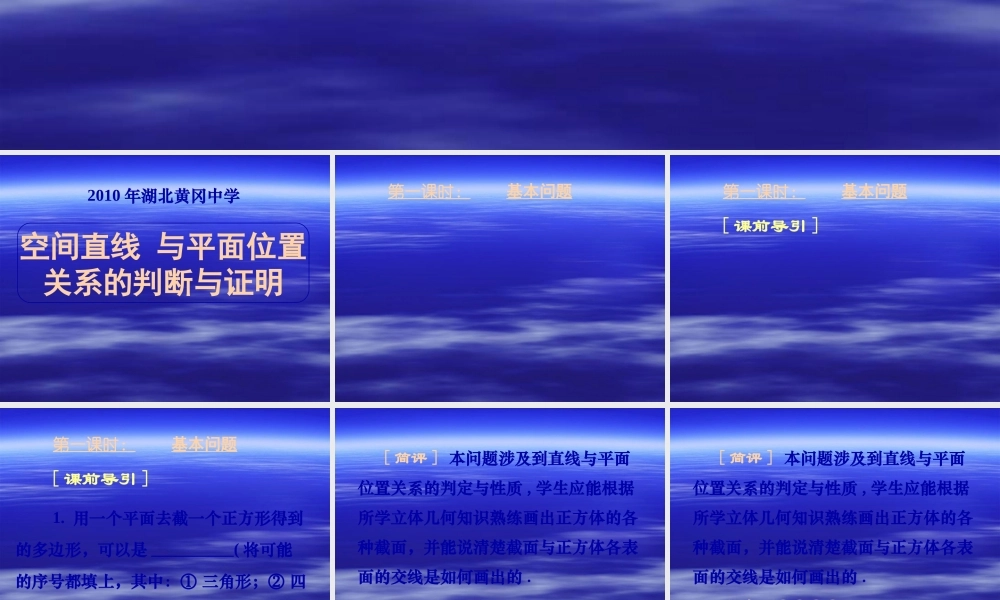 高三数学(专题九 空间直线与平面位置关系的判断与证明) 课件