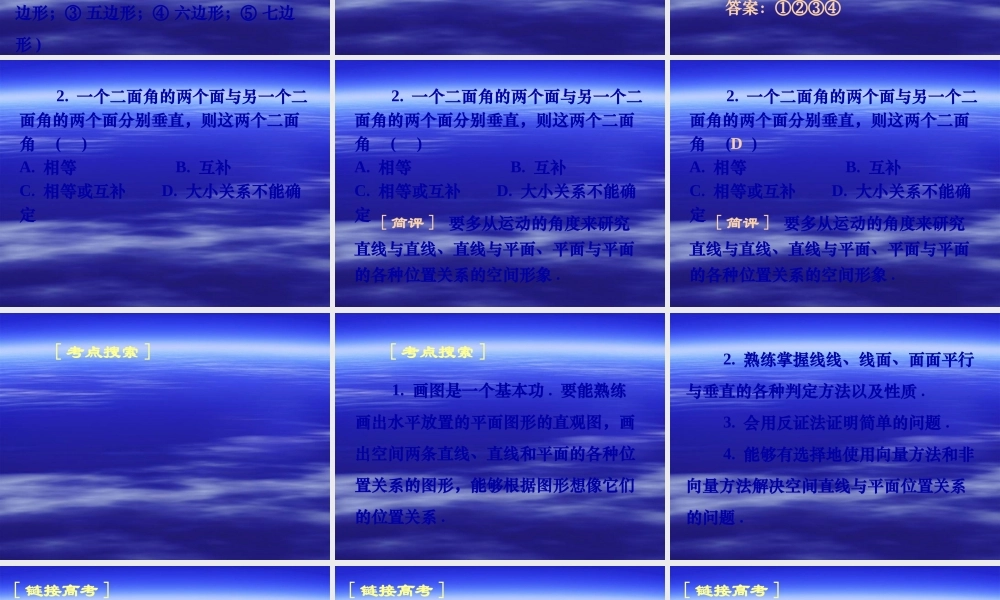 高三数学(专题九 空间直线与平面位置关系的判断与证明) 课件