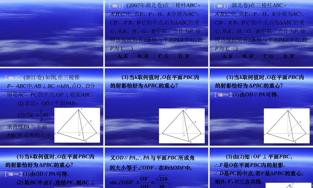 高三数学(专题九 空间直线与平面位置关系的判断与证明) 课件
