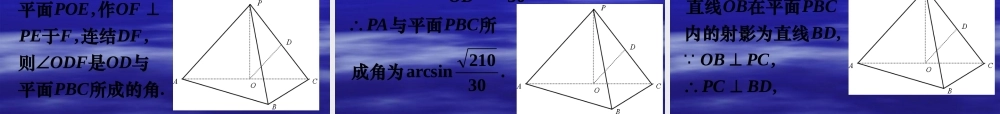 高三数学(专题九 空间直线与平面位置关系的判断与证明) 课件