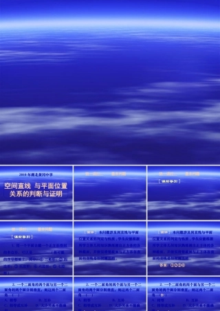 高三数学(专题九 空间直线与平面位置关系的判断与证明) 课件