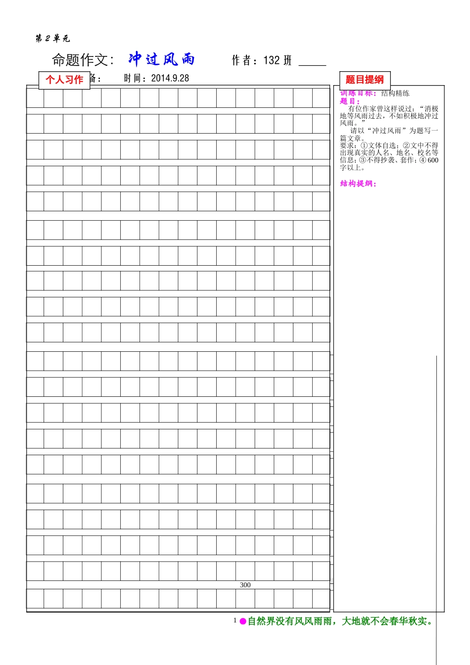 作文：冲过风雨_第1页