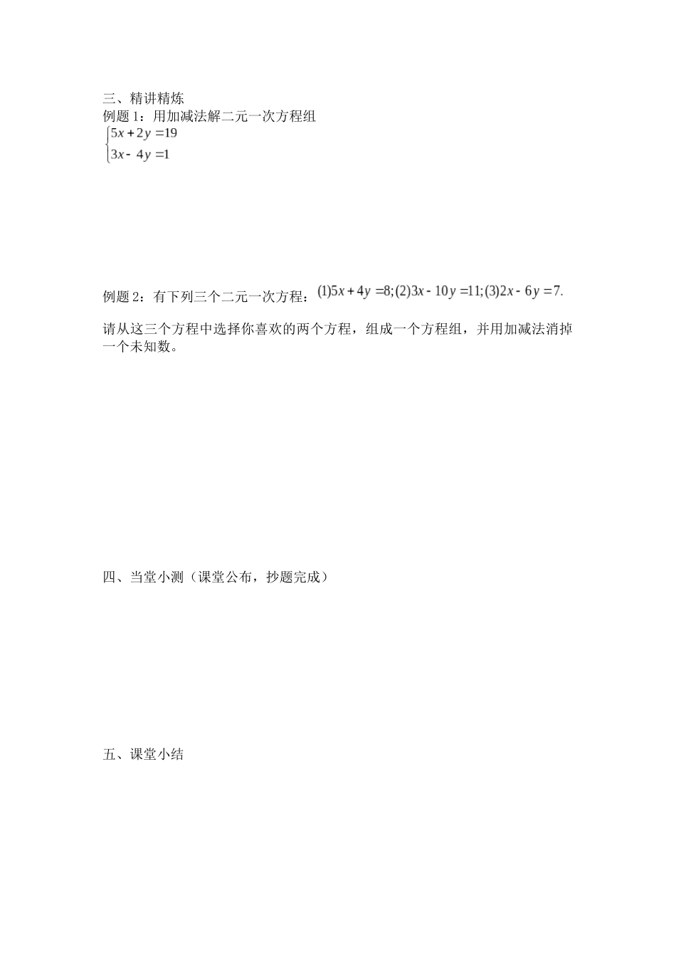 8.2.2--加减消元法解二元一次方程组-讲学稿_第2页