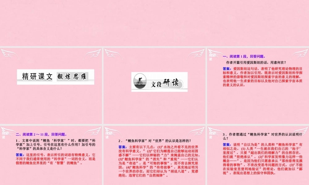 高中语文第四单元14一名物理学家的教育历程课件新人教版必修3