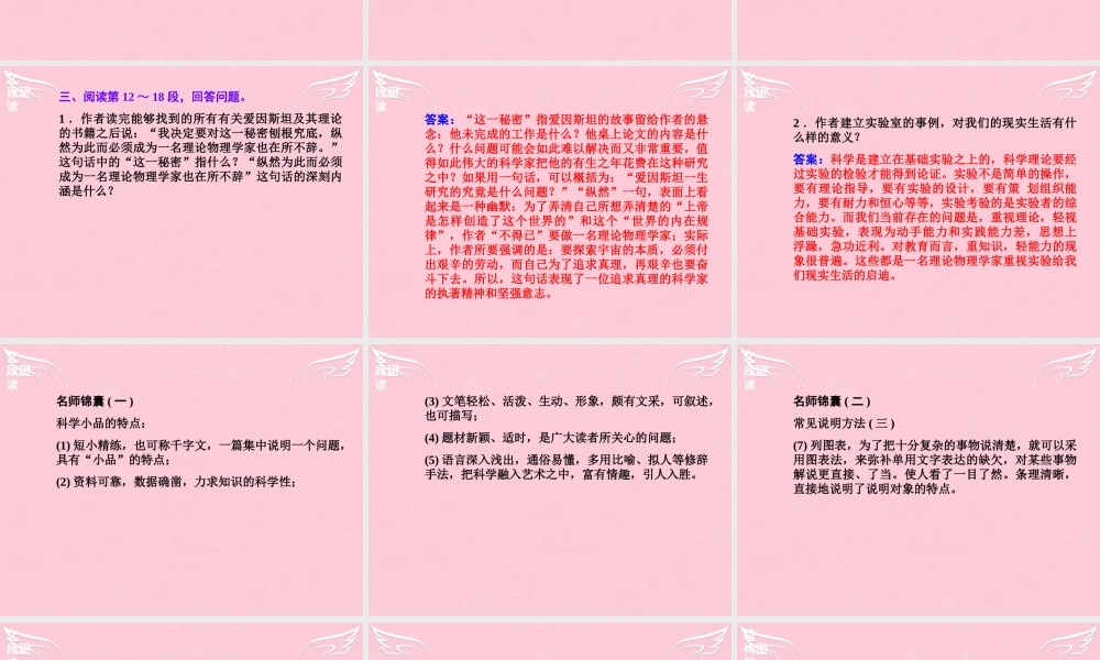高中语文第四单元14一名物理学家的教育历程课件新人教版必修3