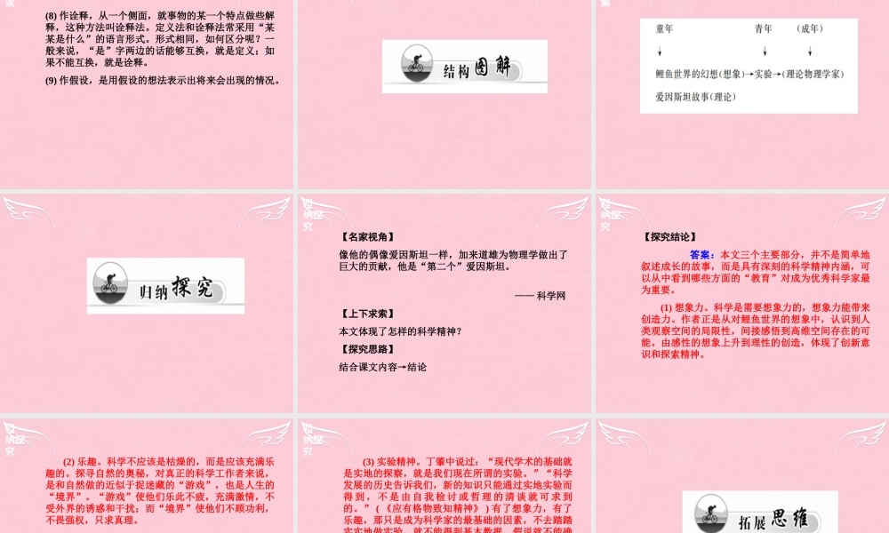 高中语文第四单元14一名物理学家的教育历程课件新人教版必修3