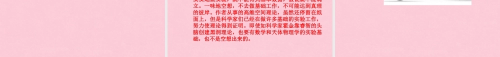 高中语文第四单元14一名物理学家的教育历程课件新人教版必修3
