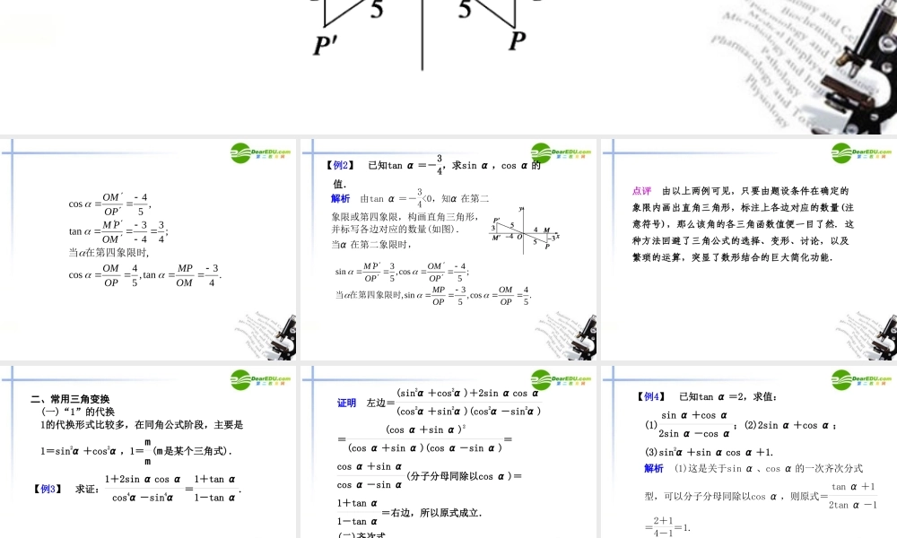 高考数学总复习 8 三角函数的几种解题策略课件
