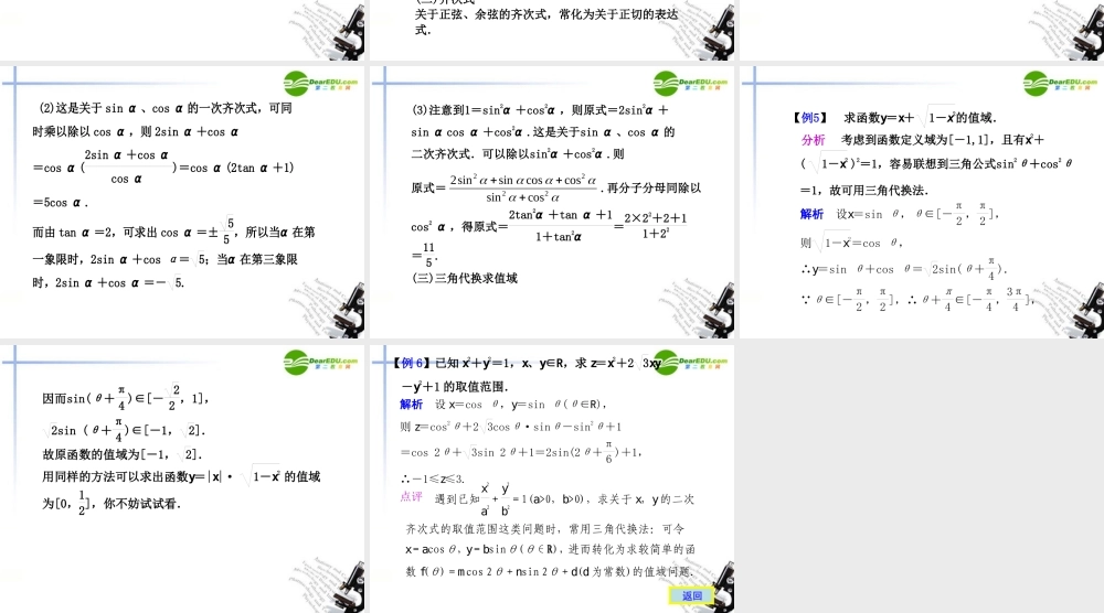 高考数学总复习 8 三角函数的几种解题策略课件