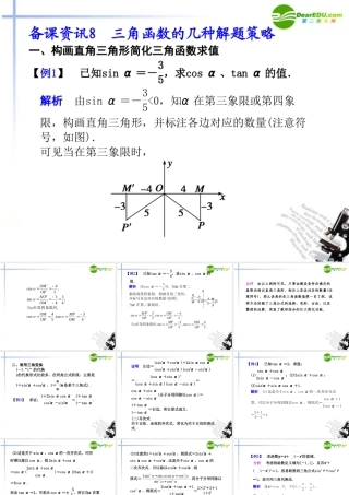 高考数学总复习 8 三角函数的几种解题策略课件
