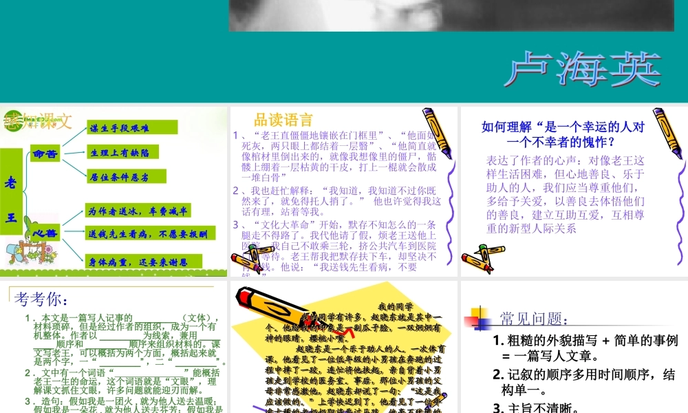 高中语文(老王)课件之五 苏教版必修3 课件