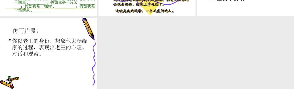 高中语文(老王)课件之五 苏教版必修3 课件