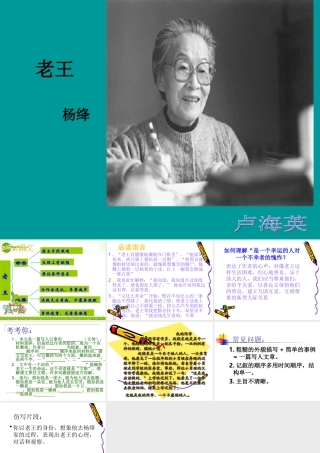 高中语文(老王)课件之五 苏教版必修3 课件