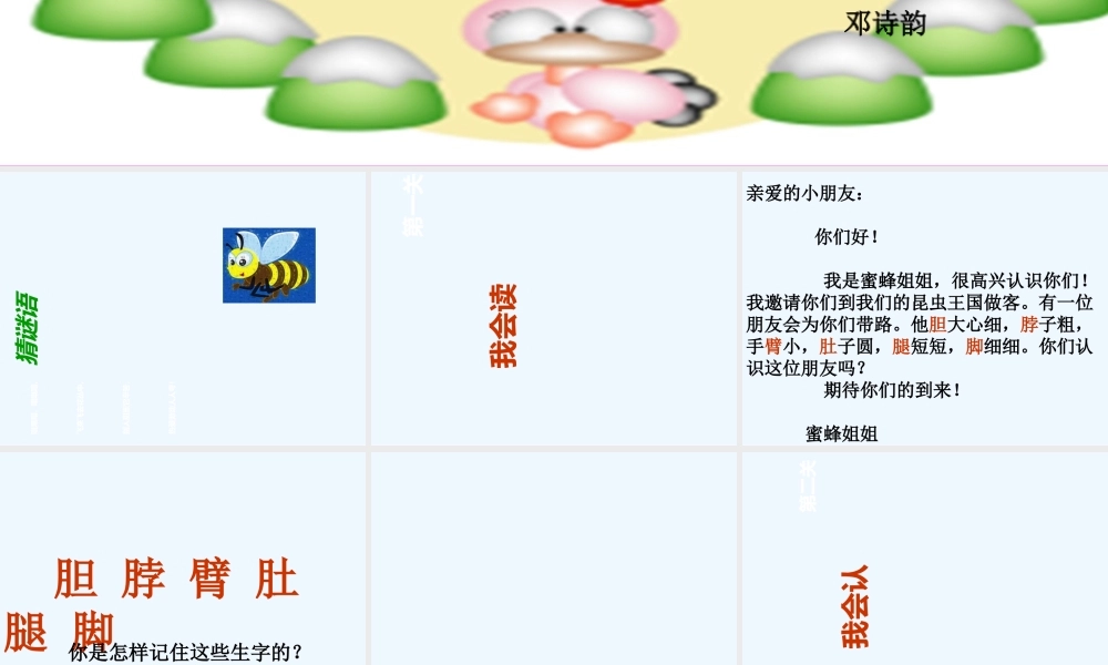 (部编)人教语文2011课标版一年级下册识字复习