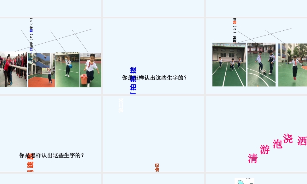 (部编)人教语文2011课标版一年级下册识字复习