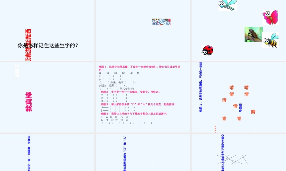 (部编)人教语文2011课标版一年级下册识字复习