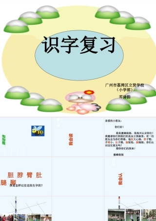 (部编)人教语文2011课标版一年级下册识字复习