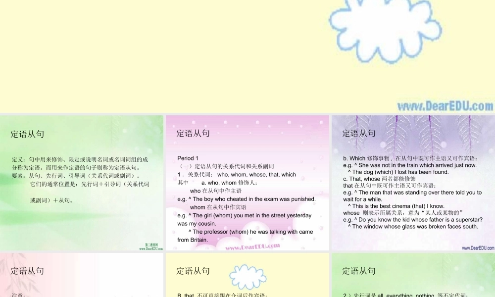 高二英语定语从句 牛津英语 课件