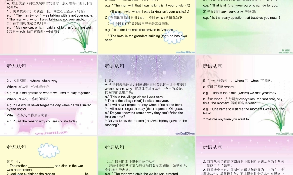 高二英语定语从句 牛津英语 课件