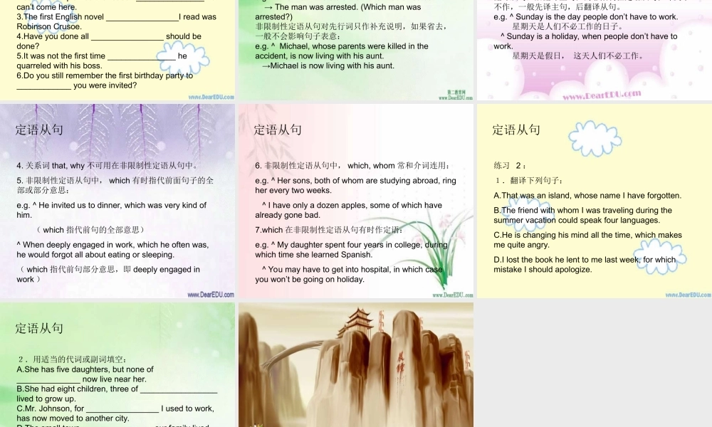 高二英语定语从句 牛津英语 课件