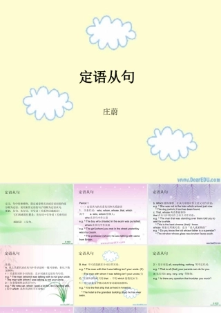 高二英语定语从句 牛津英语 课件