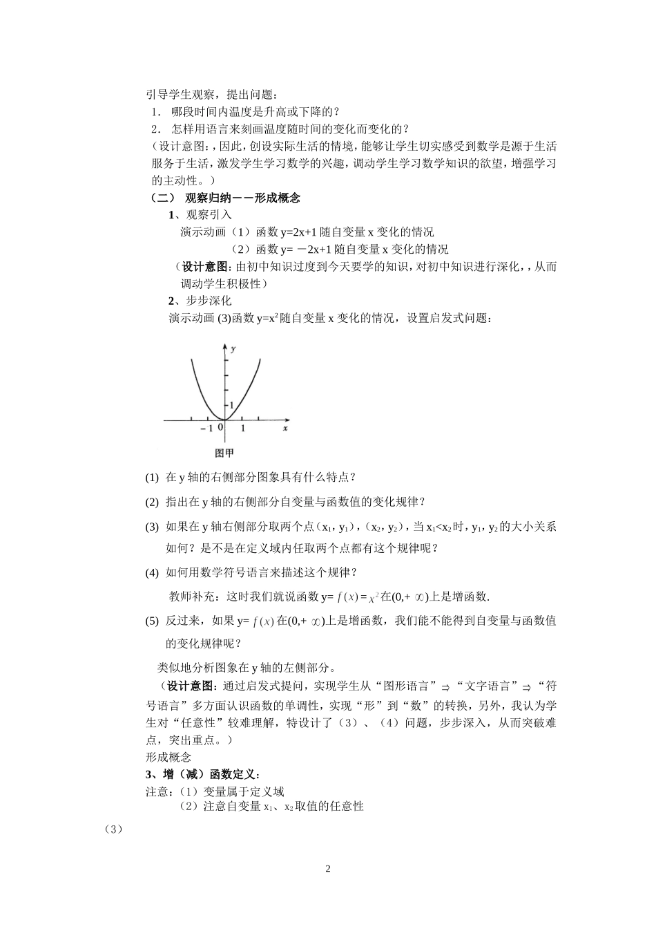 函数单调性说课稿_第2页