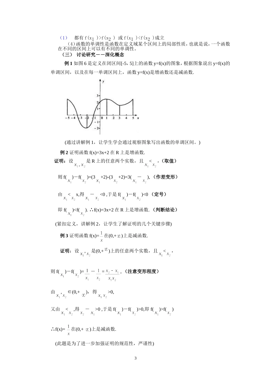 函数单调性说课稿_第3页