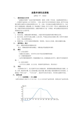 函数单调性说课稿