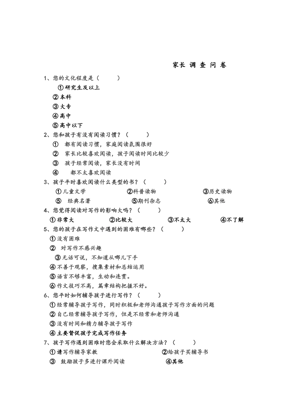 小学生习作调查问卷_第2页