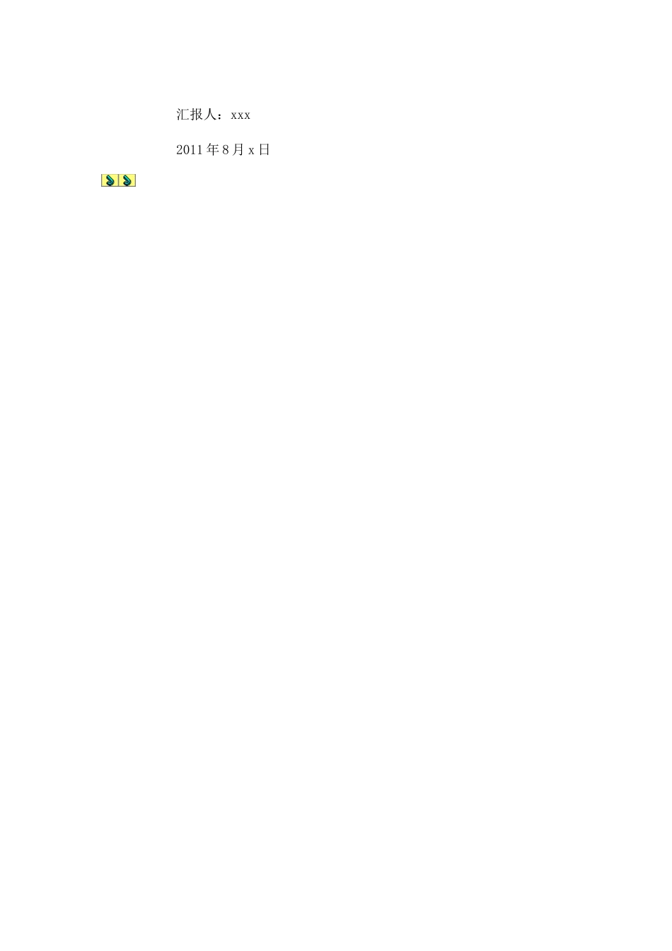 入党积极分子思想汇报_第2页