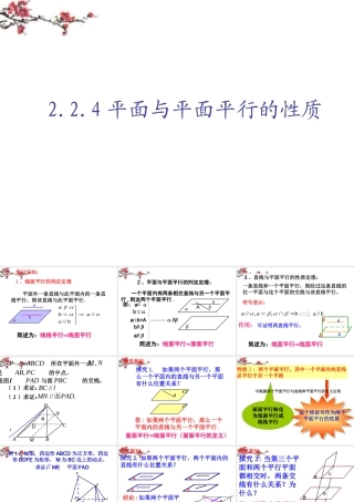 福建省福鼎市高二数学(平面与平面平行的性质)课件