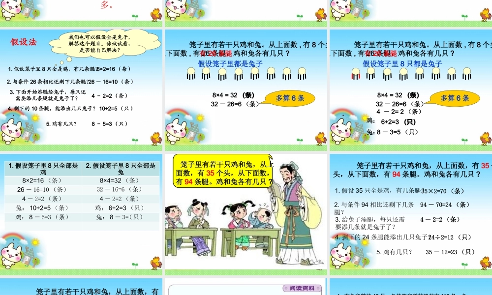 小学数学2011版本小学四年级数学广角——鸡兔同笼
