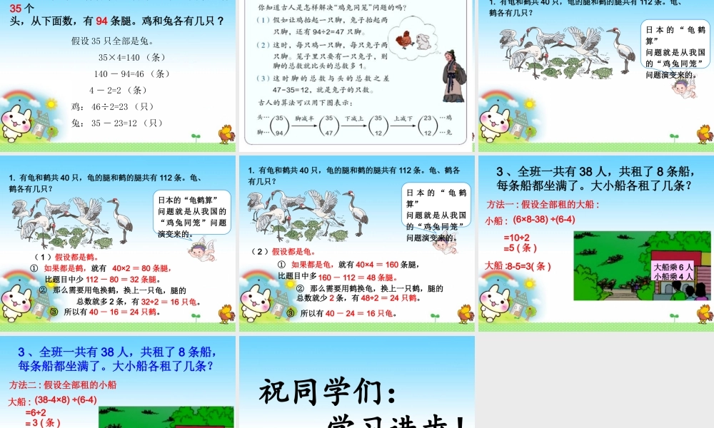 小学数学2011版本小学四年级数学广角——鸡兔同笼