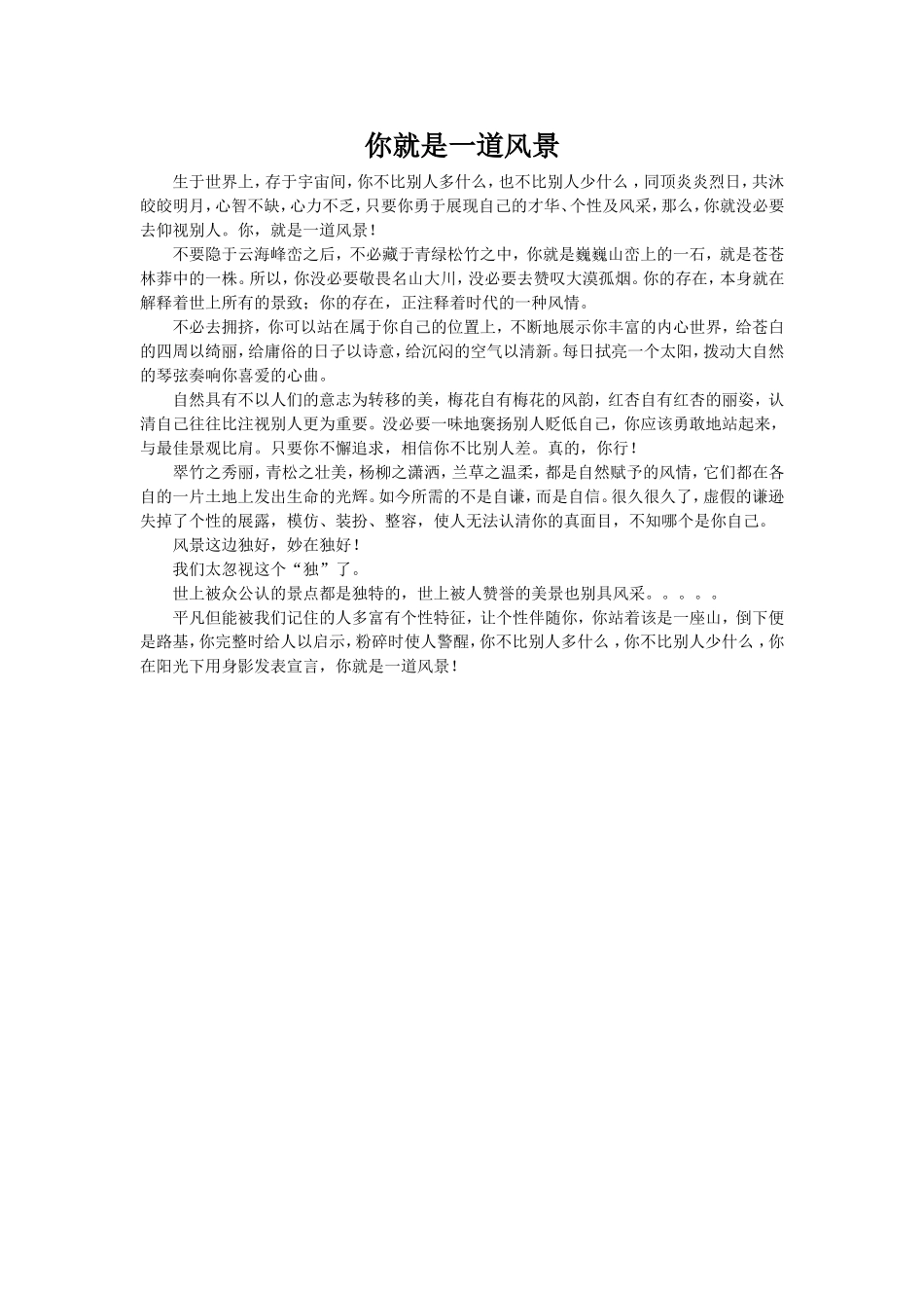 你就是一道风景_第1页