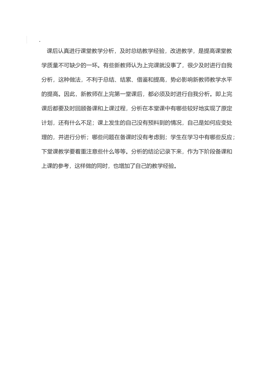 重视课后小结_第1页