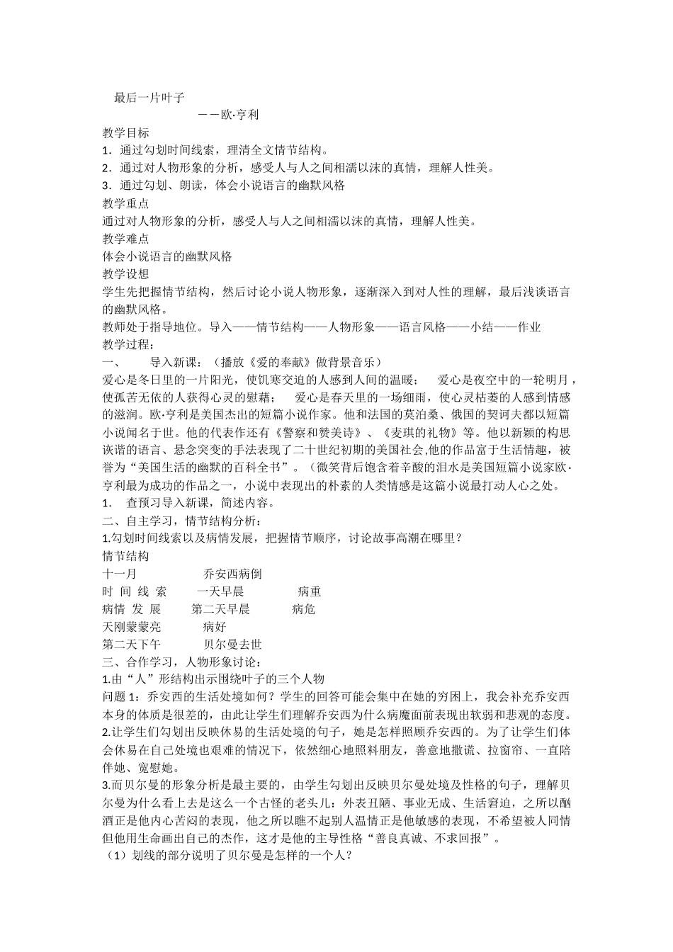 初中语文案例研修教学设计_第1页