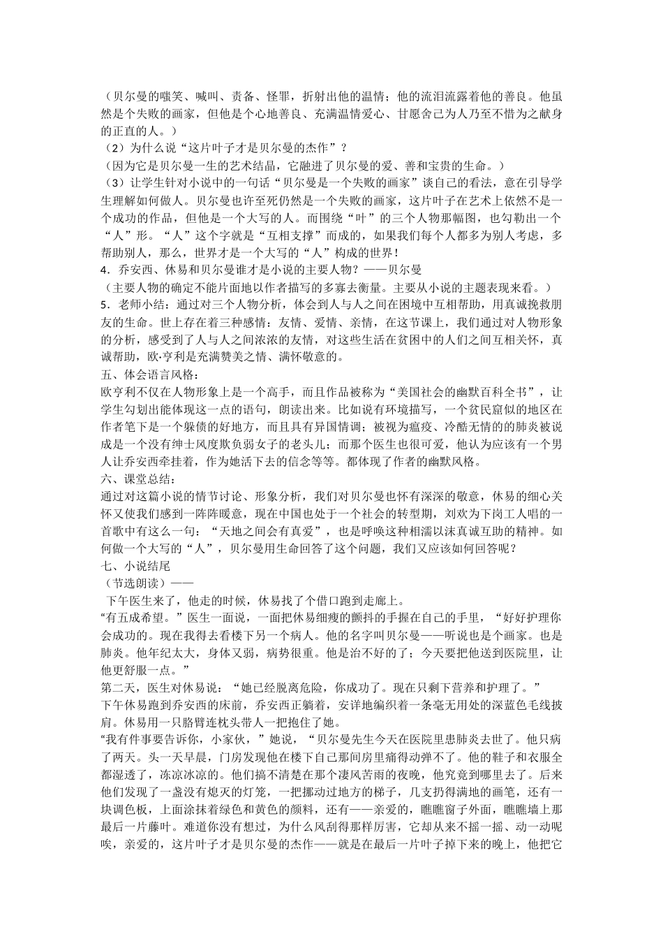 初中语文案例研修教学设计_第2页