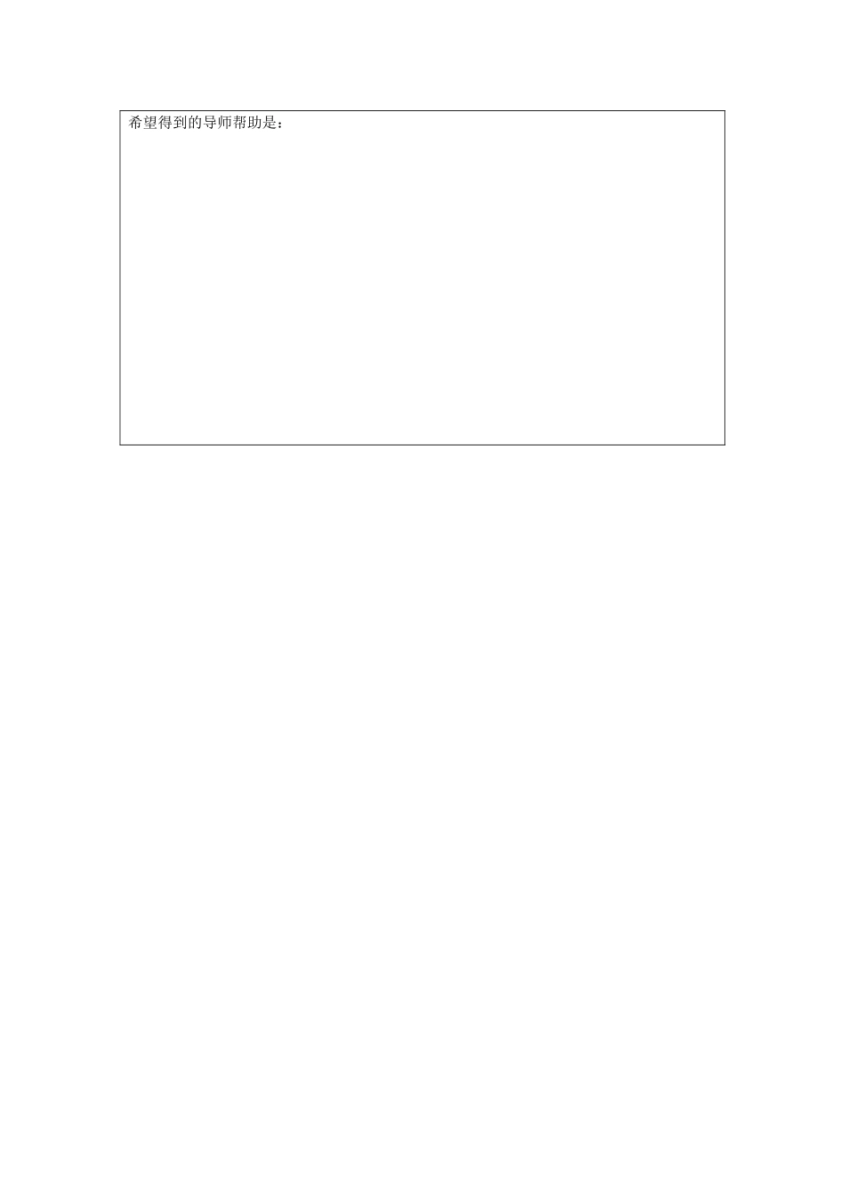 作业表单：教师自我诊断和需求定向参考表单_第3页