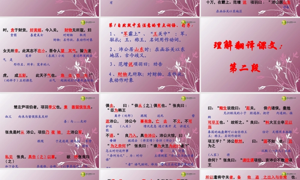 高中语文 第四专题(鸿门宴)课件2 苏教版必修3 课件