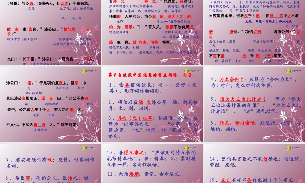 高中语文 第四专题(鸿门宴)课件2 苏教版必修3 课件